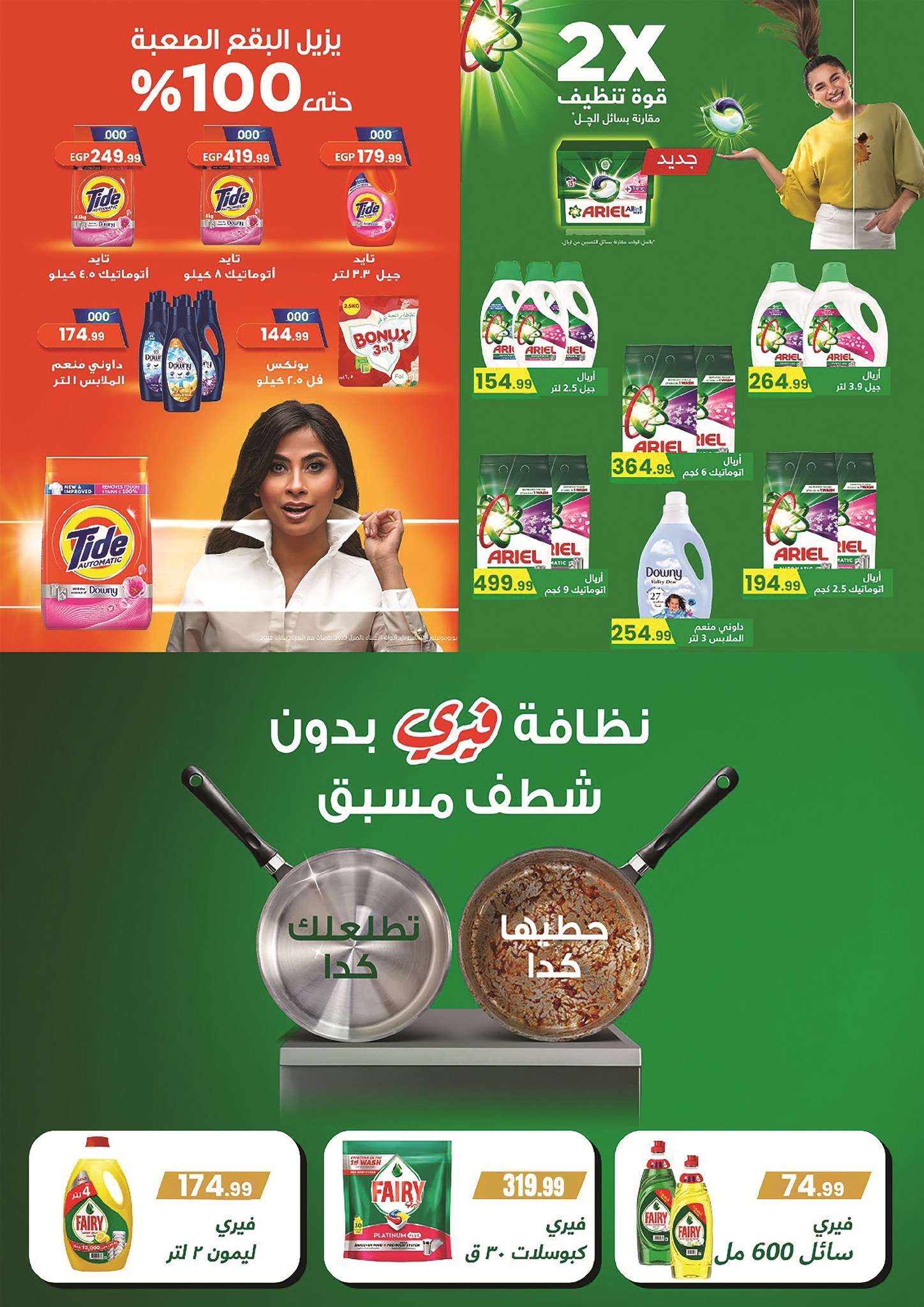 el-mahallawy-sons offers from 15may to 31may 2025 عروض اولاد المحلاوى من 15 مايو حتى 31 مايو 2025 صفحة رقم 66